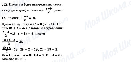 ГДЗ Алгебра 8 класс страница 302