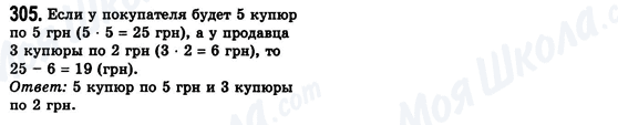 ГДЗ Алгебра 8 класс страница 305