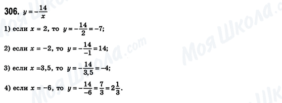 ГДЗ Алгебра 8 класс страница 306