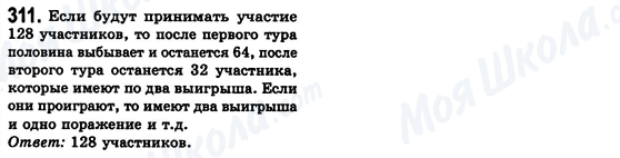 ГДЗ Алгебра 8 класс страница 311