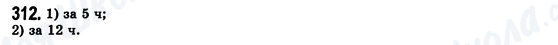 ГДЗ Алгебра 8 класс страница 312