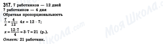 ГДЗ Алгебра 8 класс страница 317