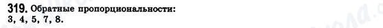 ГДЗ Алгебра 8 класс страница 319