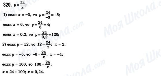 ГДЗ Алгебра 8 клас сторінка 320