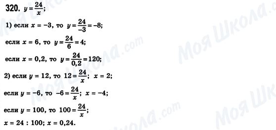 ГДЗ Алгебра 8 класс страница 320
