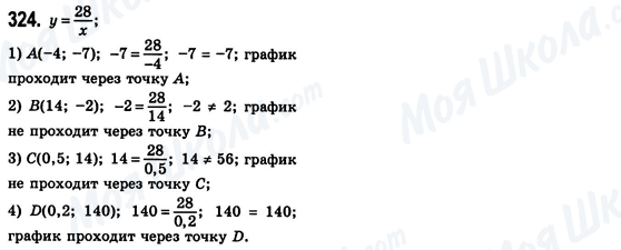 ГДЗ Алгебра 8 клас сторінка 324