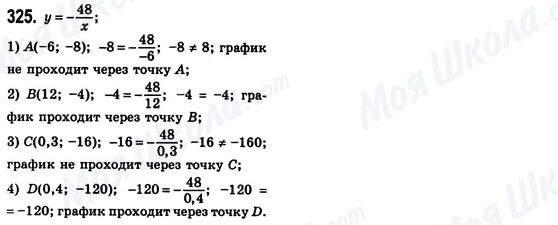 ГДЗ Алгебра 8 клас сторінка 325