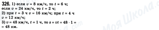 ГДЗ Алгебра 8 класс страница 326