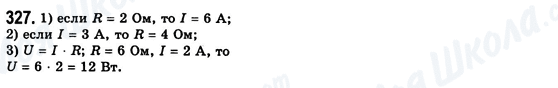 ГДЗ Алгебра 8 клас сторінка 327