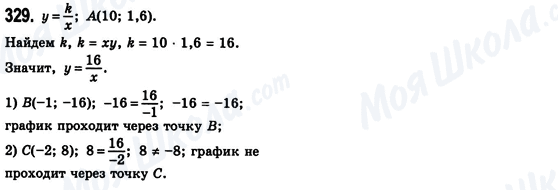 ГДЗ Алгебра 8 класс страница 329