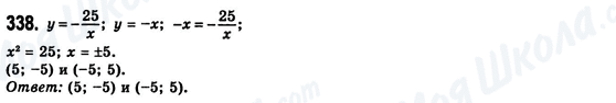 ГДЗ Алгебра 8 клас сторінка 338