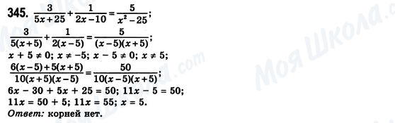 ГДЗ Алгебра 8 класс страница 345
