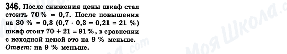 ГДЗ Алгебра 8 клас сторінка 346