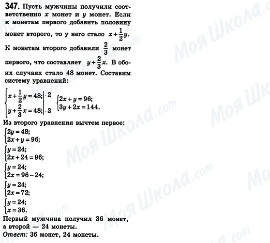 ГДЗ Алгебра 8 класс страница 347