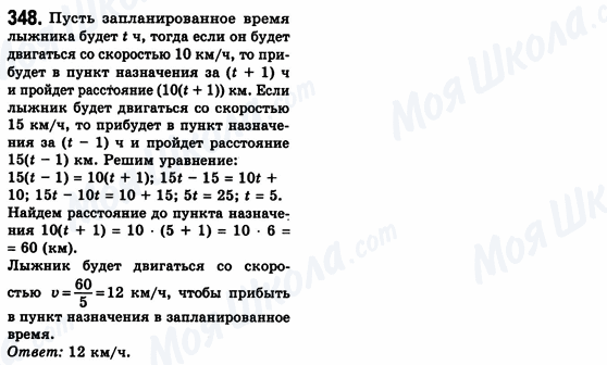 ГДЗ Алгебра 8 клас сторінка 348