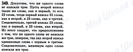 ГДЗ Алгебра 8 класс страница 349