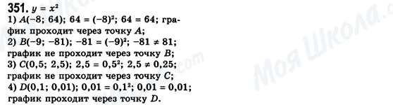 ГДЗ Алгебра 8 класс страница 351