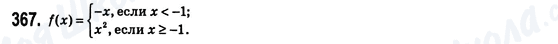 ГДЗ Алгебра 8 класс страница 367