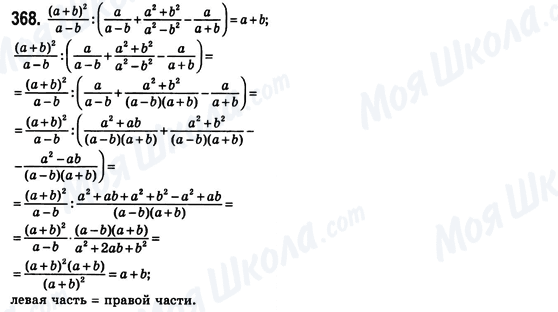 ГДЗ Алгебра 8 клас сторінка 368