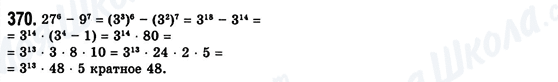 ГДЗ Алгебра 8 класс страница 370