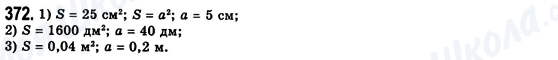 ГДЗ Алгебра 8 класс страница 372