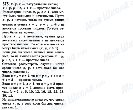 ГДЗ Алгебра 8 класс страница 376