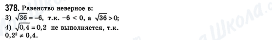 ГДЗ Алгебра 8 класс страница 378