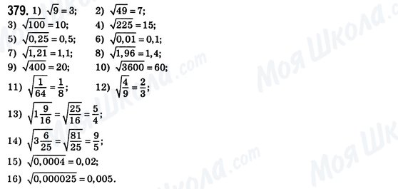 ГДЗ Алгебра 8 класс страница 379