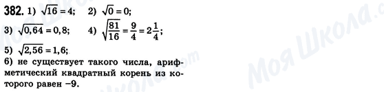 ГДЗ Алгебра 8 класс страница 382