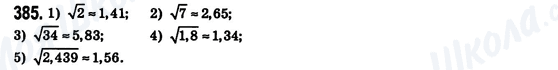 ГДЗ Алгебра 8 класс страница 385