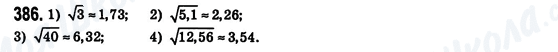 ГДЗ Алгебра 8 класс страница 386