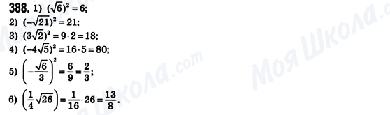 ГДЗ Алгебра 8 класс страница 388