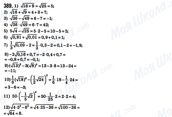 ГДЗ Алгебра 8 класс страница 389