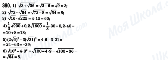 ГДЗ Алгебра 8 клас сторінка 390