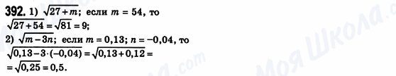 ГДЗ Алгебра 8 класс страница 392