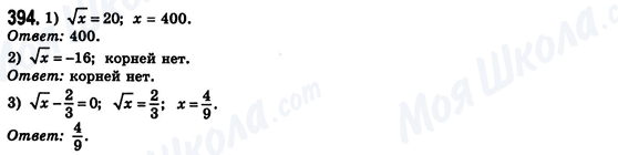 ГДЗ Алгебра 8 класс страница 394