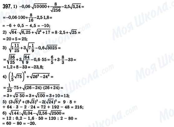 ГДЗ Алгебра 8 клас сторінка 397