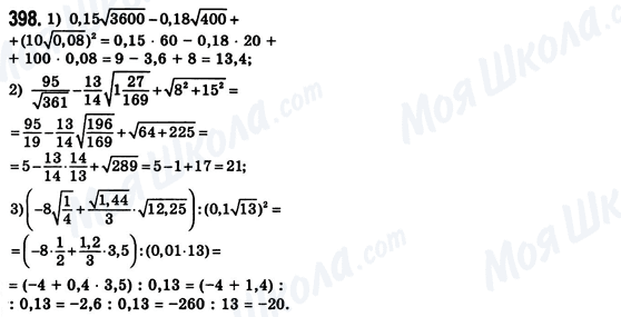 ГДЗ Алгебра 8 класс страница 398
