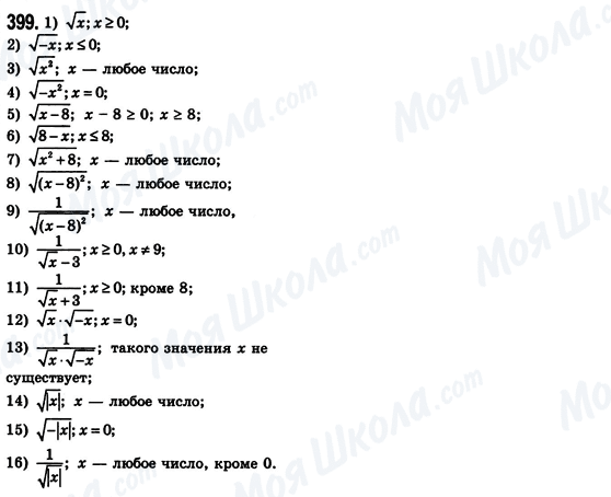 ГДЗ Алгебра 8 клас сторінка 399