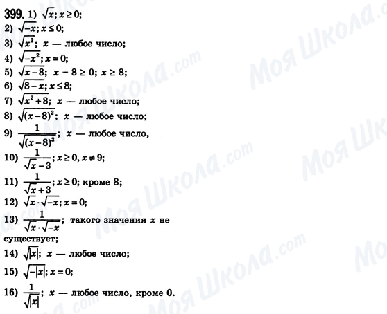 ГДЗ Алгебра 8 класс страница 399