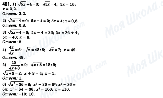 ГДЗ Алгебра 8 клас сторінка 401