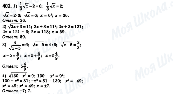 ГДЗ Алгебра 8 класс страница 402