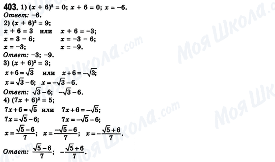 ГДЗ Алгебра 8 класс страница 403