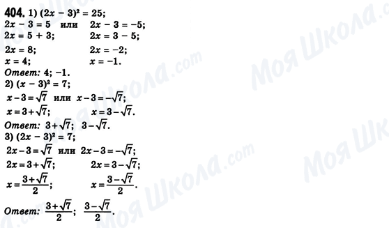 ГДЗ Алгебра 8 класс страница 404