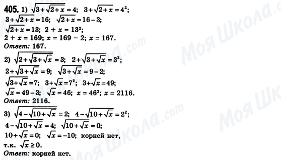 ГДЗ Алгебра 8 клас сторінка 405