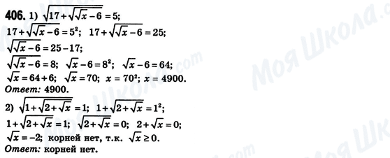 ГДЗ Алгебра 8 класс страница 406