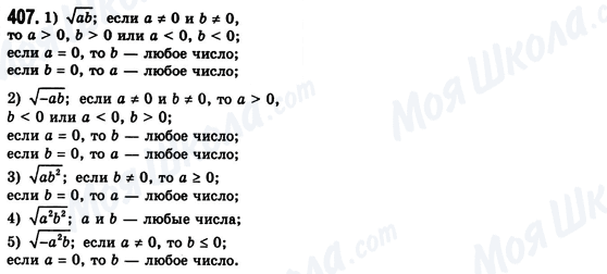 ГДЗ Алгебра 8 класс страница 407