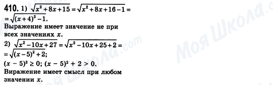 ГДЗ Алгебра 8 класс страница 410