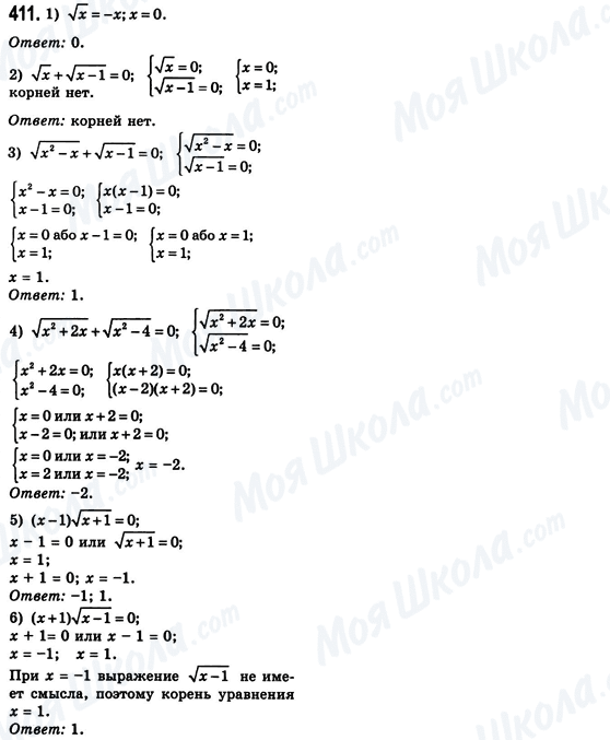 ГДЗ Алгебра 8 класс страница 411