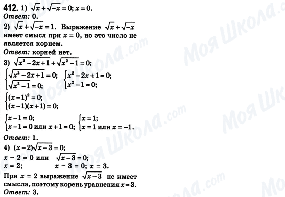 ГДЗ Алгебра 8 класс страница 412